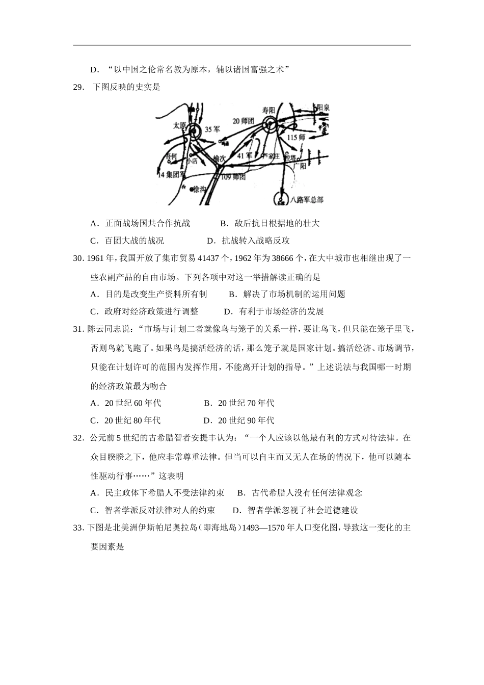 内蒙古呼伦贝尔市2015届高三模拟考试(一)文综历史试题_第2页