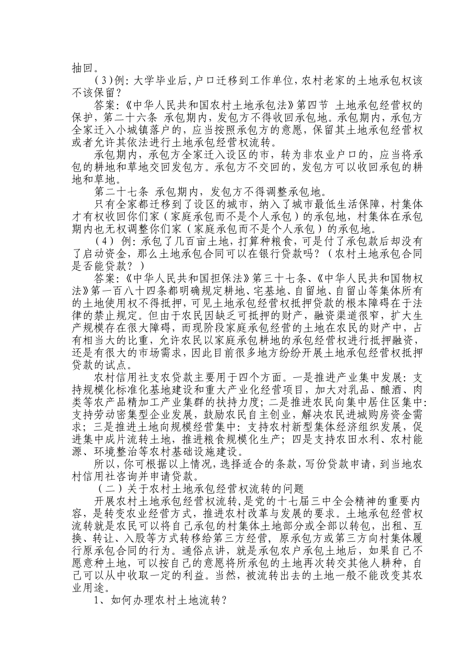 农村法制讲座讲稿_第2页