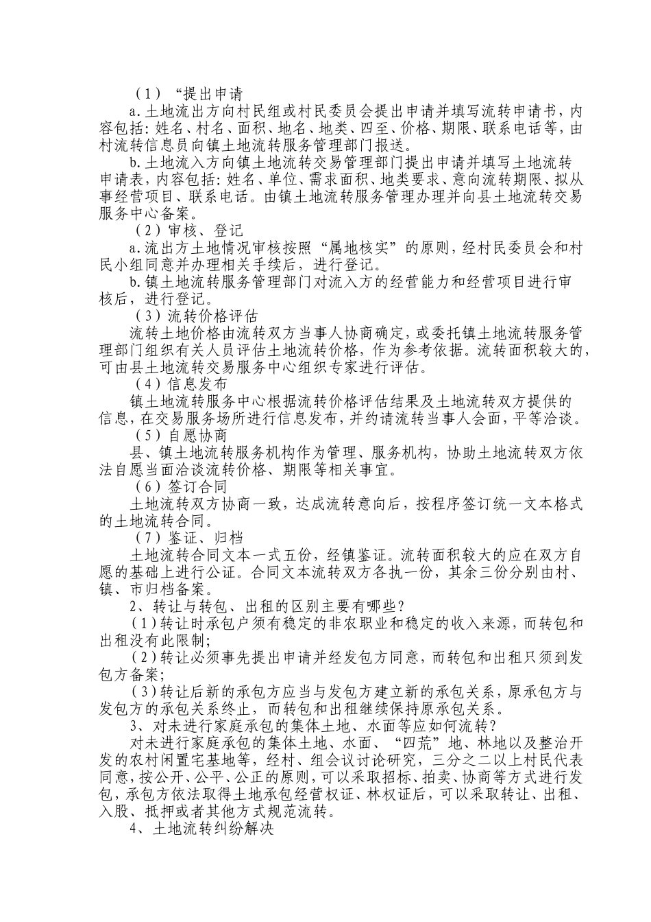 农村法制讲座讲稿_第3页