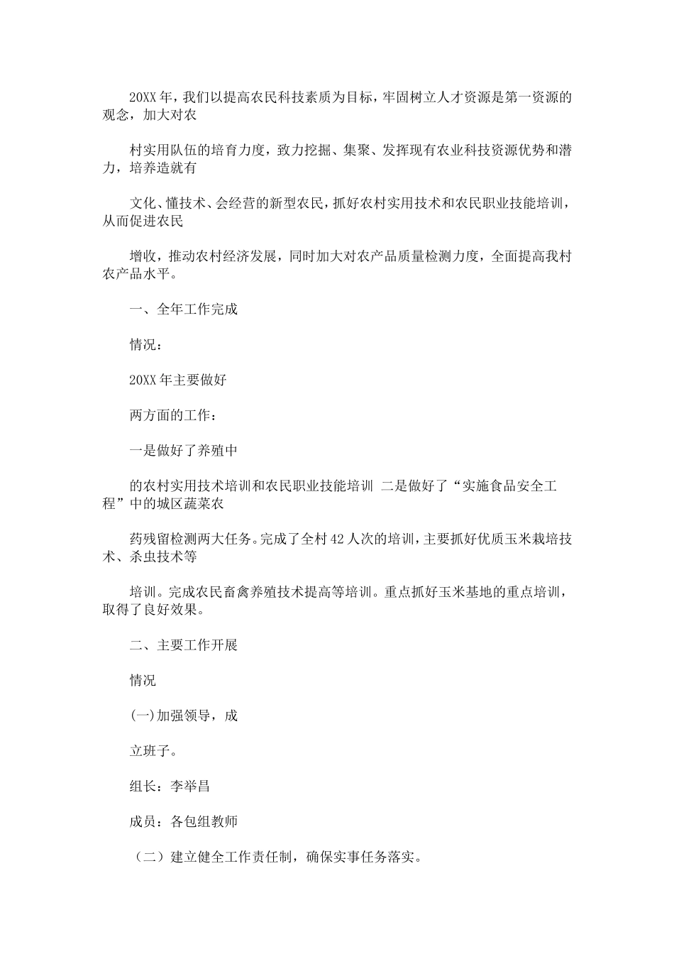 农村实用技术培训总结_第3页