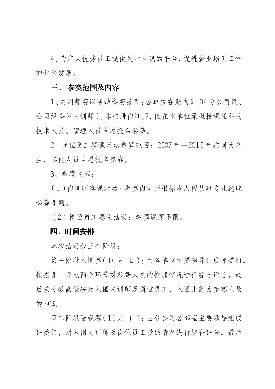 内训师赛课方案_第2页