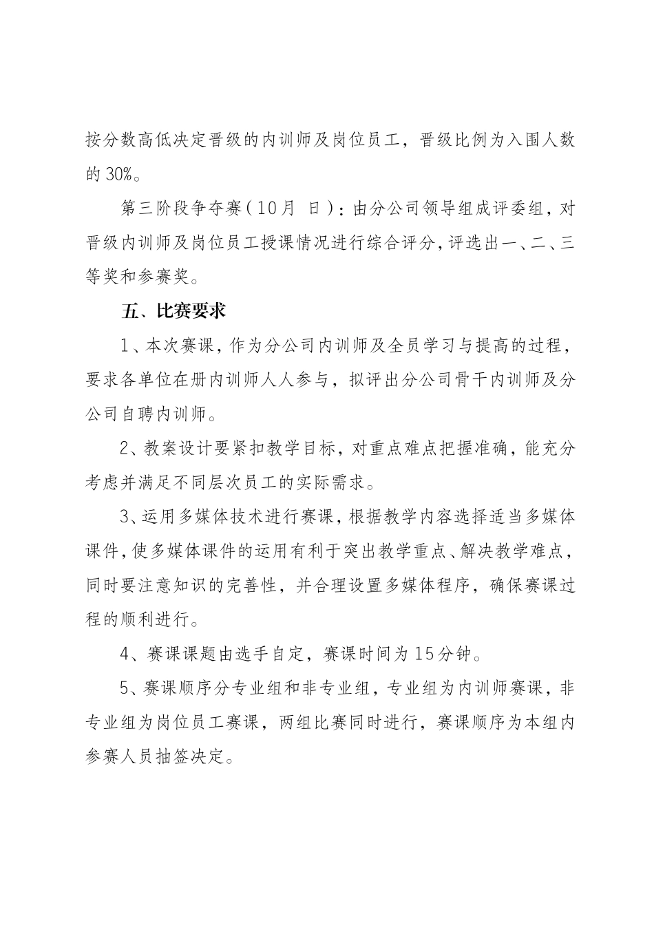 内训师赛课方案_第3页