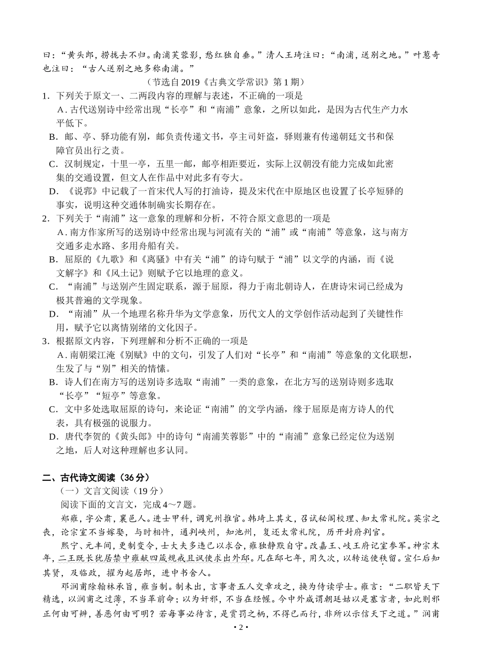 内蒙古呼伦贝尔市2019届高三第二次模拟考试语文试题_第2页
