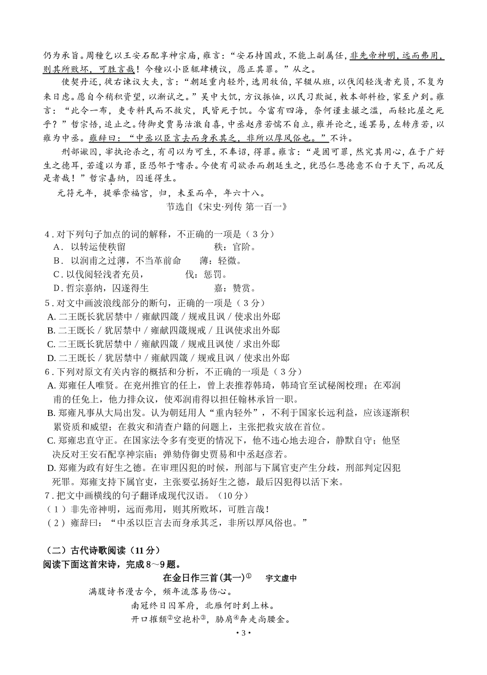 内蒙古呼伦贝尔市2019届高三第二次模拟考试语文试题_第3页