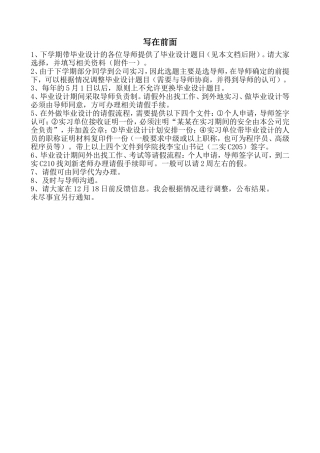 内科大2013届本科毕业设计题目申报表总