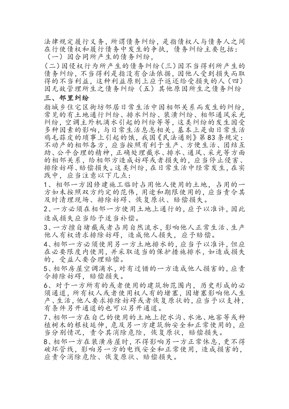 农村法制宣传讲座_第2页