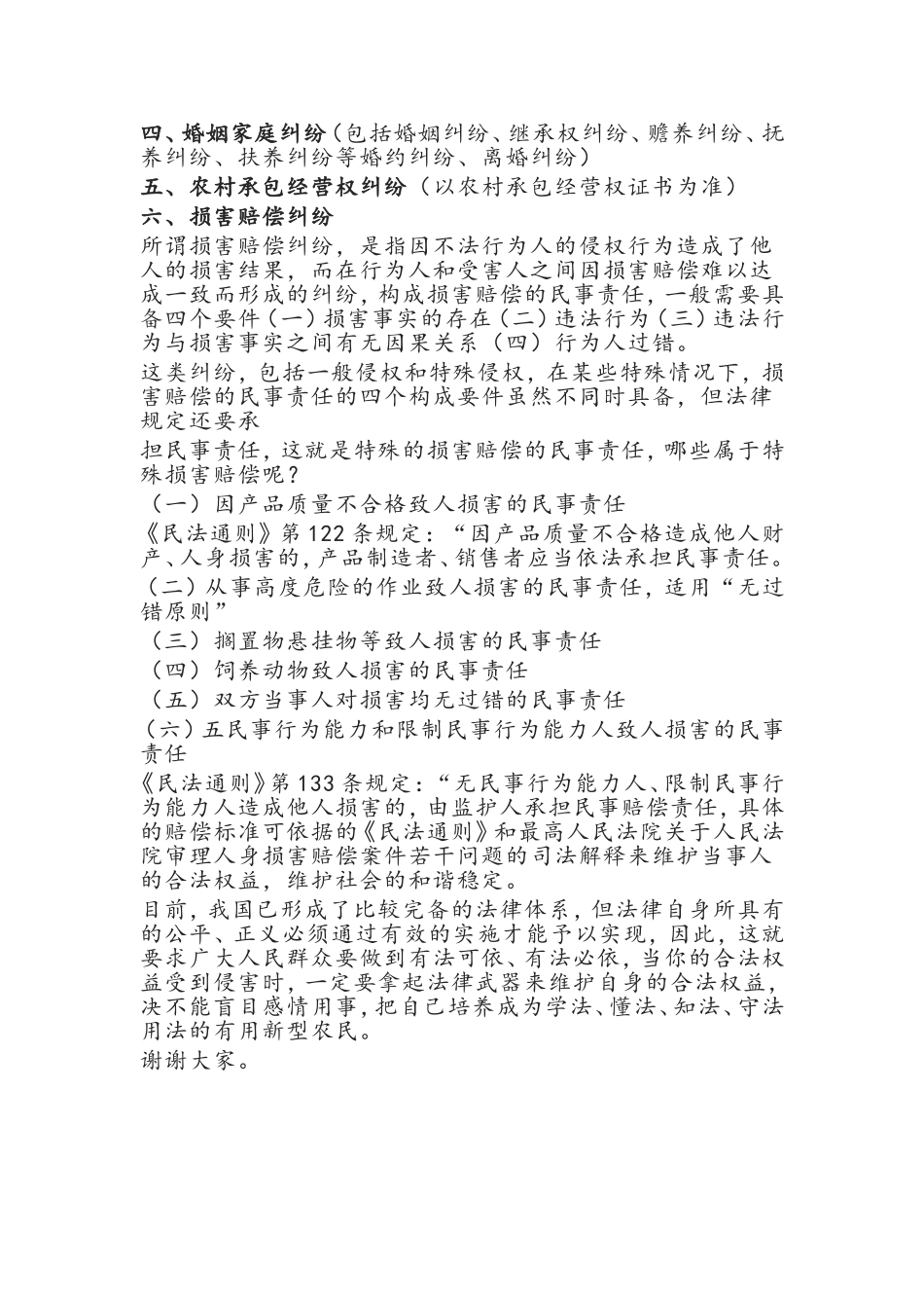 农村法制宣传讲座_第3页