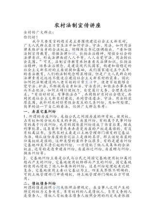 农村法制宣传讲座