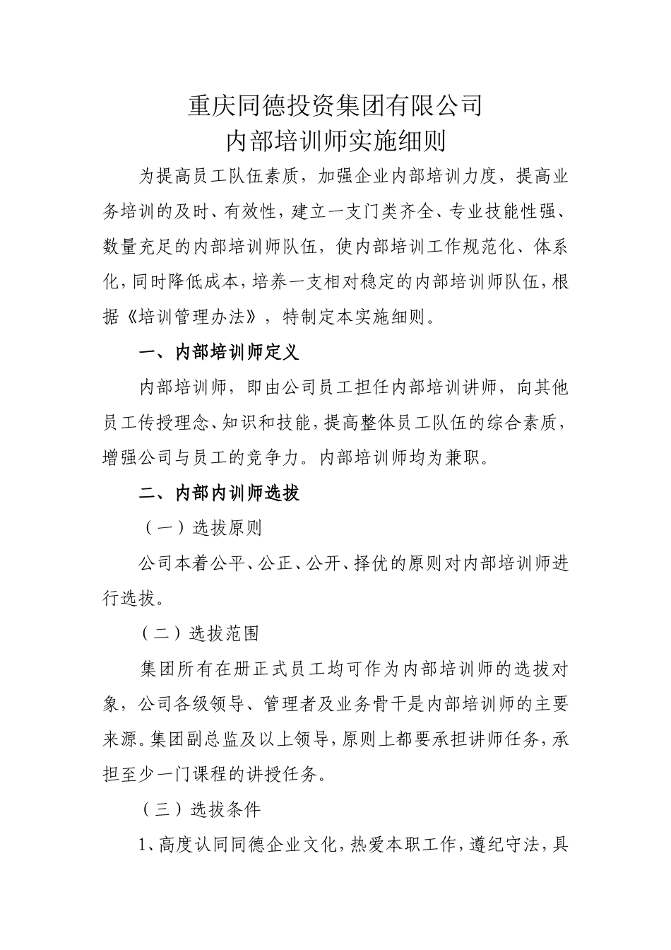 内训师实施细则_第1页