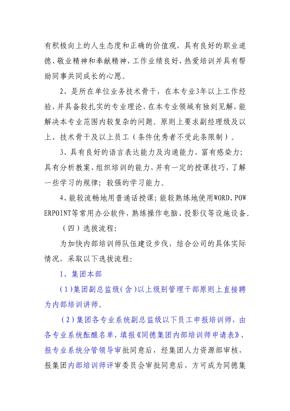 内训师实施细则_第2页