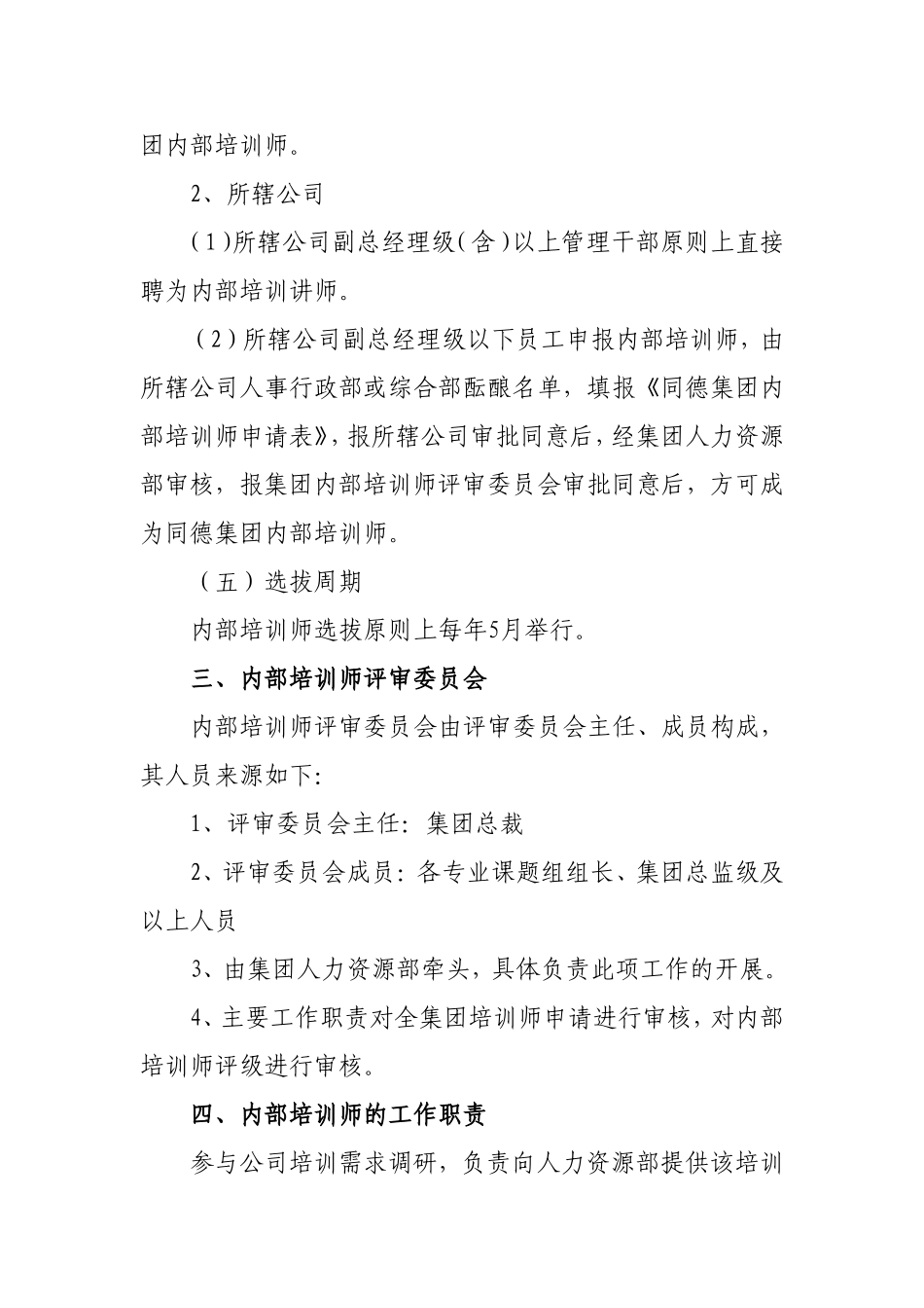 内训师实施细则_第3页