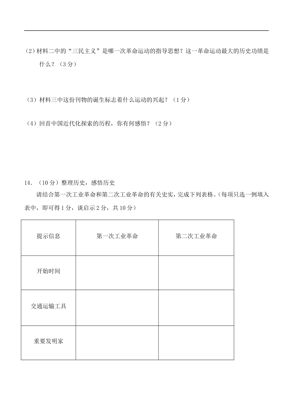 内蒙古呼伦贝尔市中考历史学业考试模拟试卷三-人教新课标版_第3页