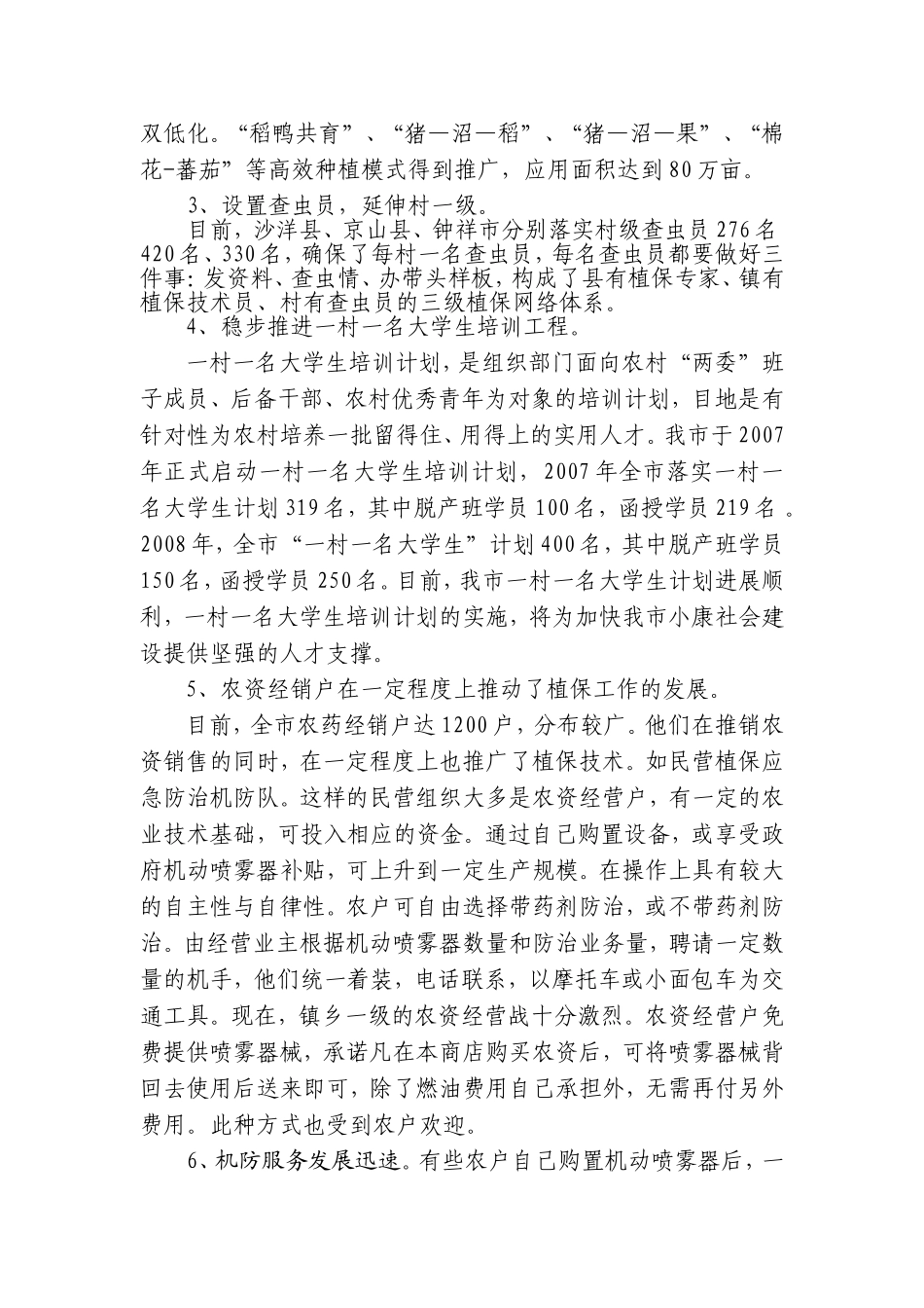 农村实用人才队伍建设现状_第2页