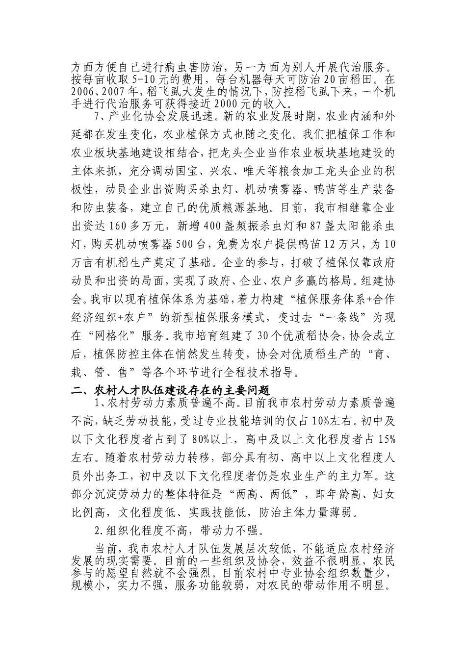农村实用人才队伍建设现状_第3页