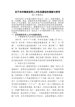 农村实用人才队伍建设现状