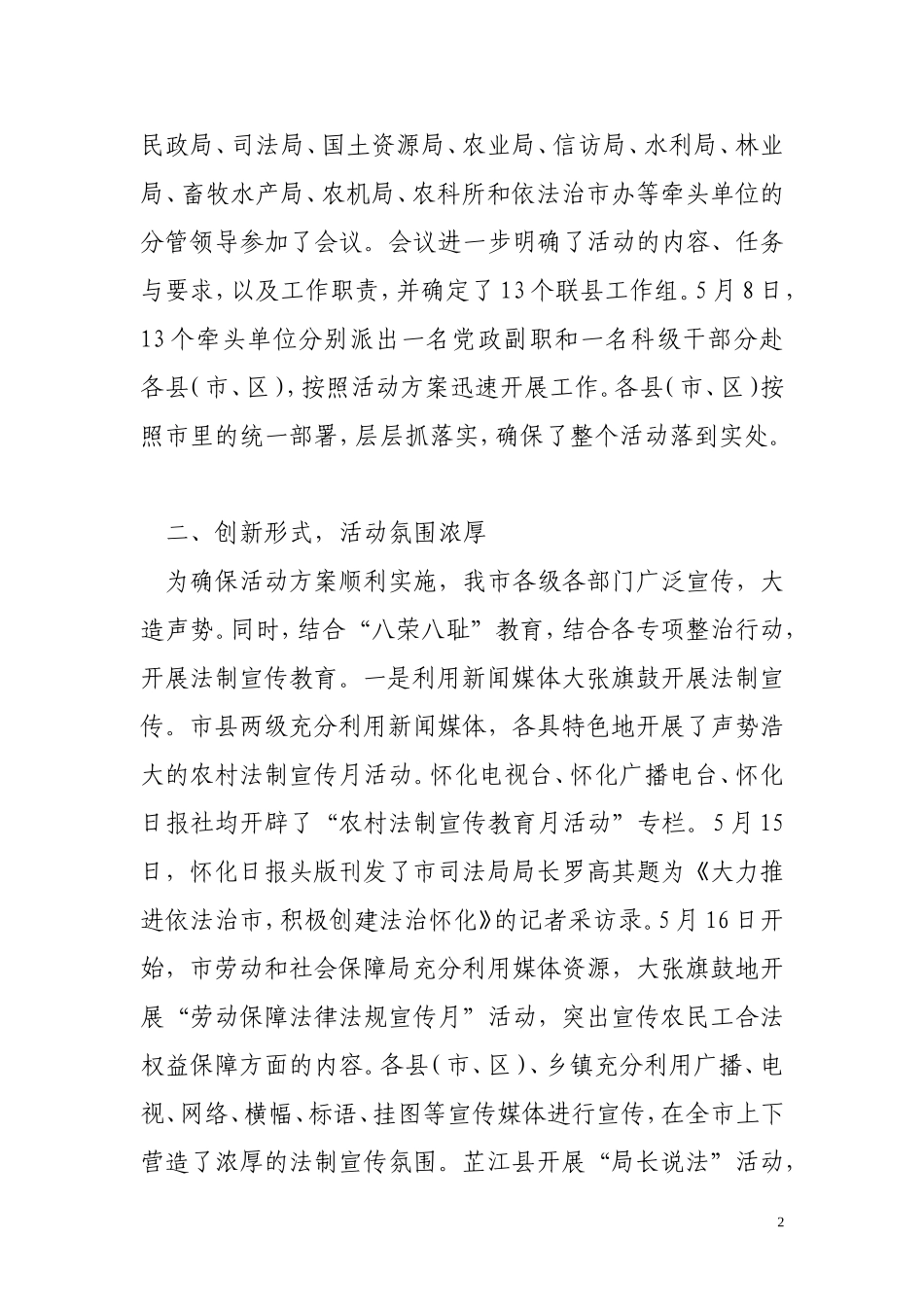 农村法制宣传教育月活动总结_第2页