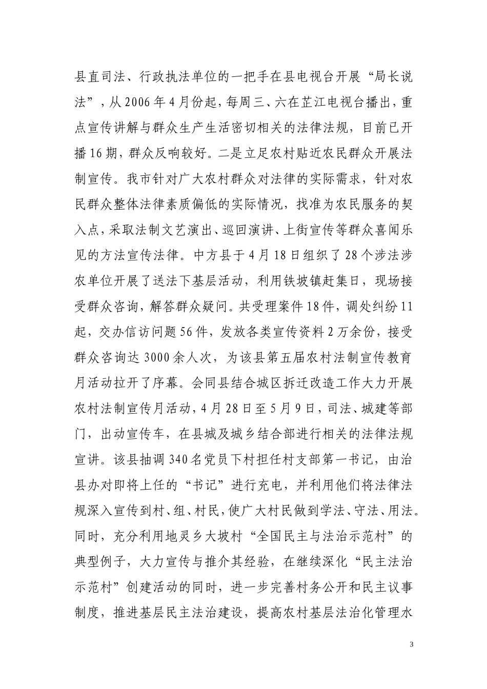 农村法制宣传教育月活动总结_第3页