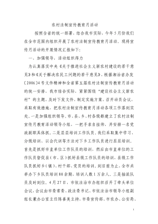 农村法制宣传教育月活动总结
