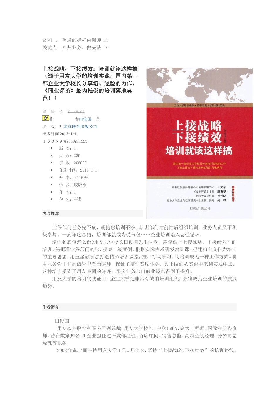 内训师书籍推荐_第2页