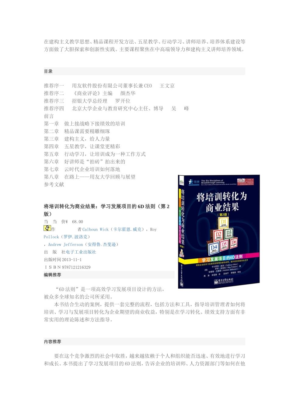 内训师书籍推荐_第3页