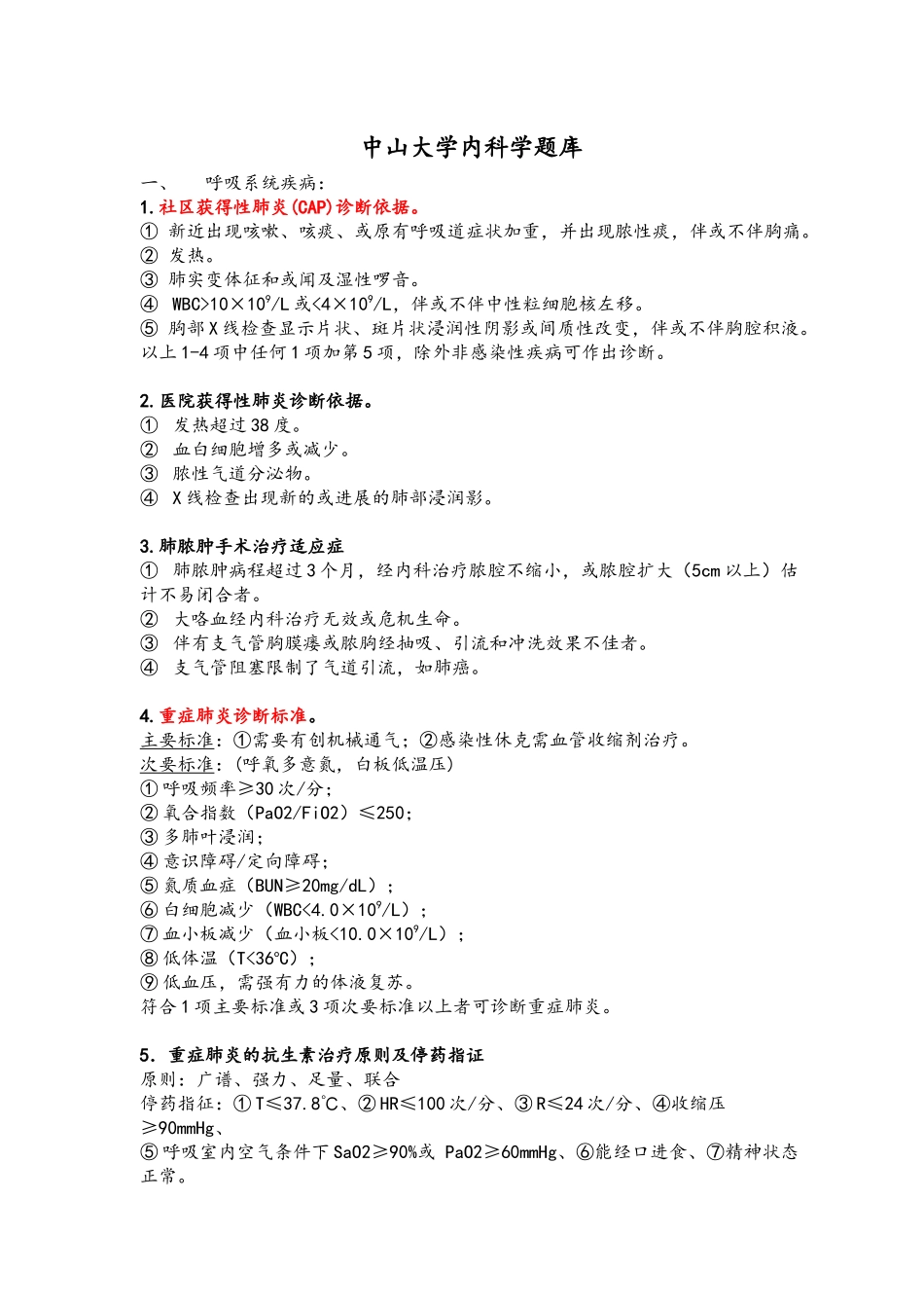 内科大题(第八版简洁版)_第1页