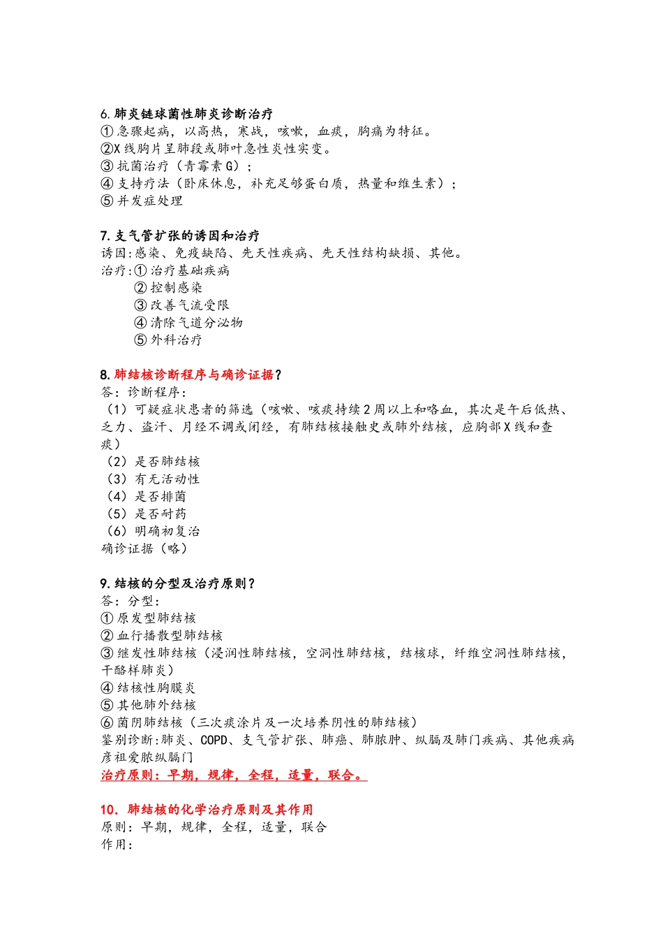 内科大题(第八版简洁版)_第2页