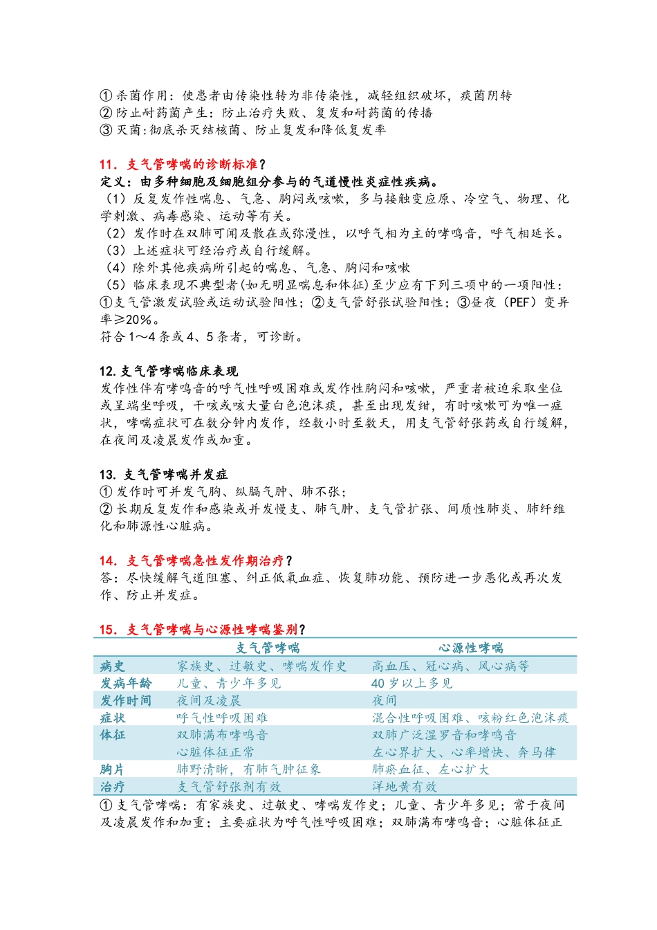 内科大题(第八版简洁版)_第3页