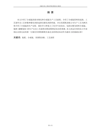 内蒙古化工职业学院-定岗实习报-黄星云