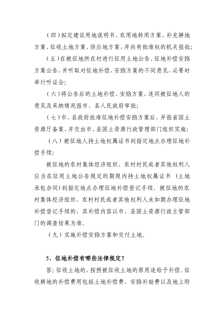 农村法制宣传资料_第3页