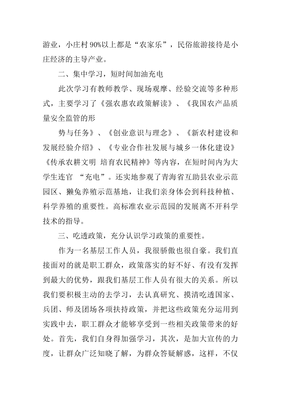 农村实用人才培训心得体会_第2页