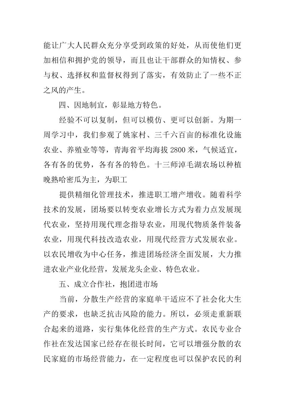 农村实用人才培训心得体会_第3页