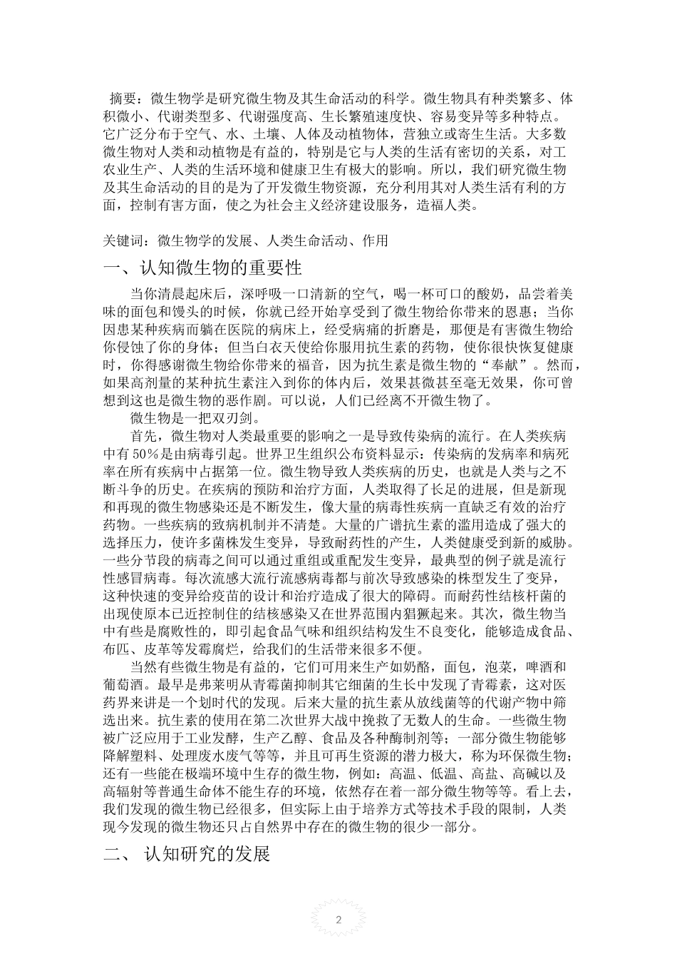 内科大--现代生物技术导论结课论文_第2页