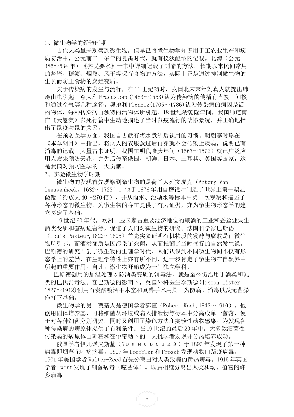 内科大--现代生物技术导论结课论文_第3页