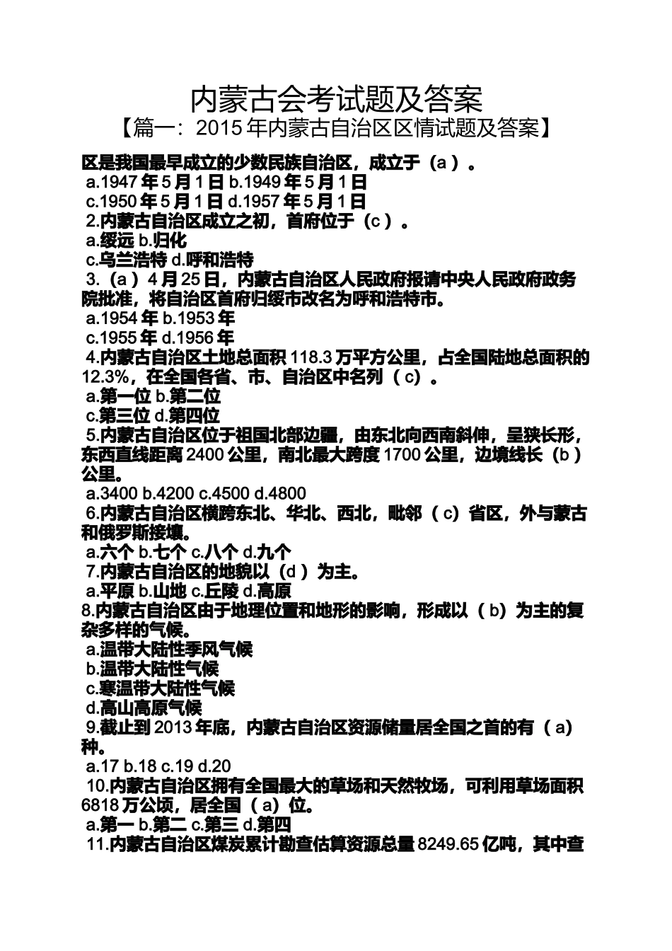 内蒙古会考试题及答案_第1页