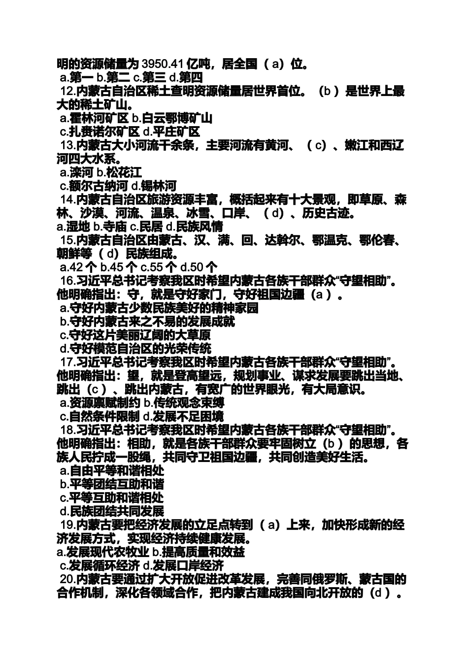内蒙古会考试题及答案_第2页