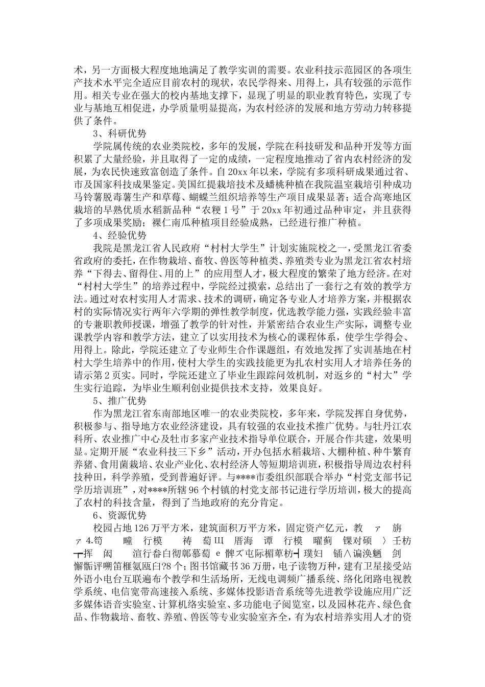 农村实用人才培养任务的请示-精选模板_第2页