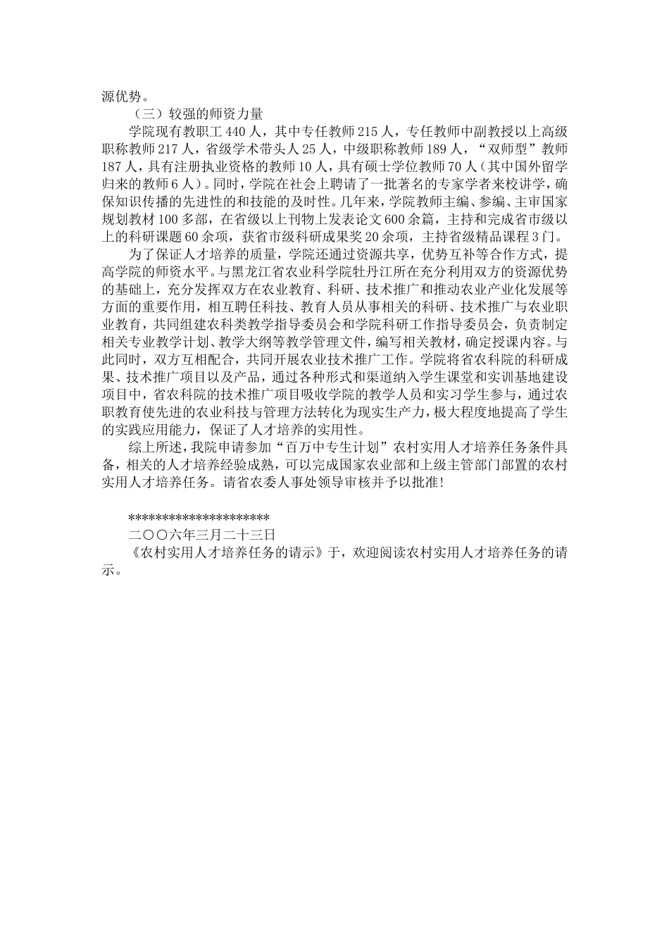 农村实用人才培养任务的请示-精选模板_第3页