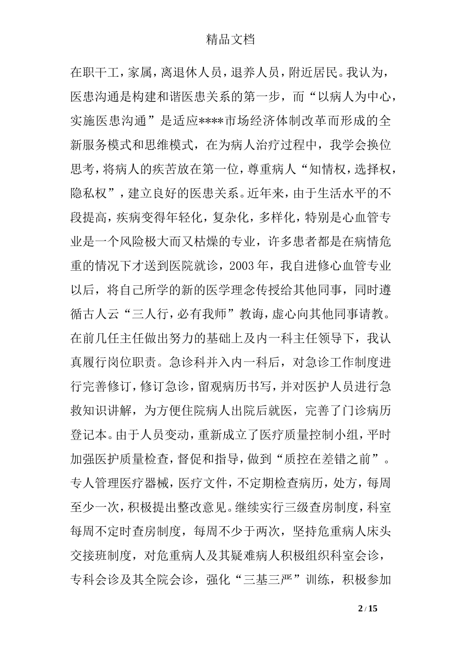 内科副主任述职报告_第2页