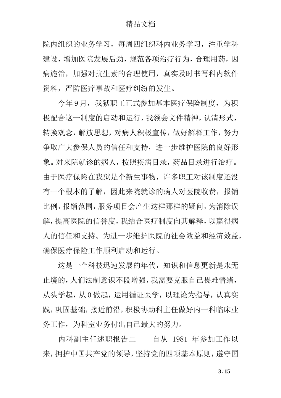 内科副主任述职报告_第3页