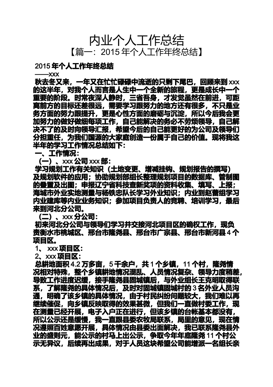 内业个人工作总结_第1页