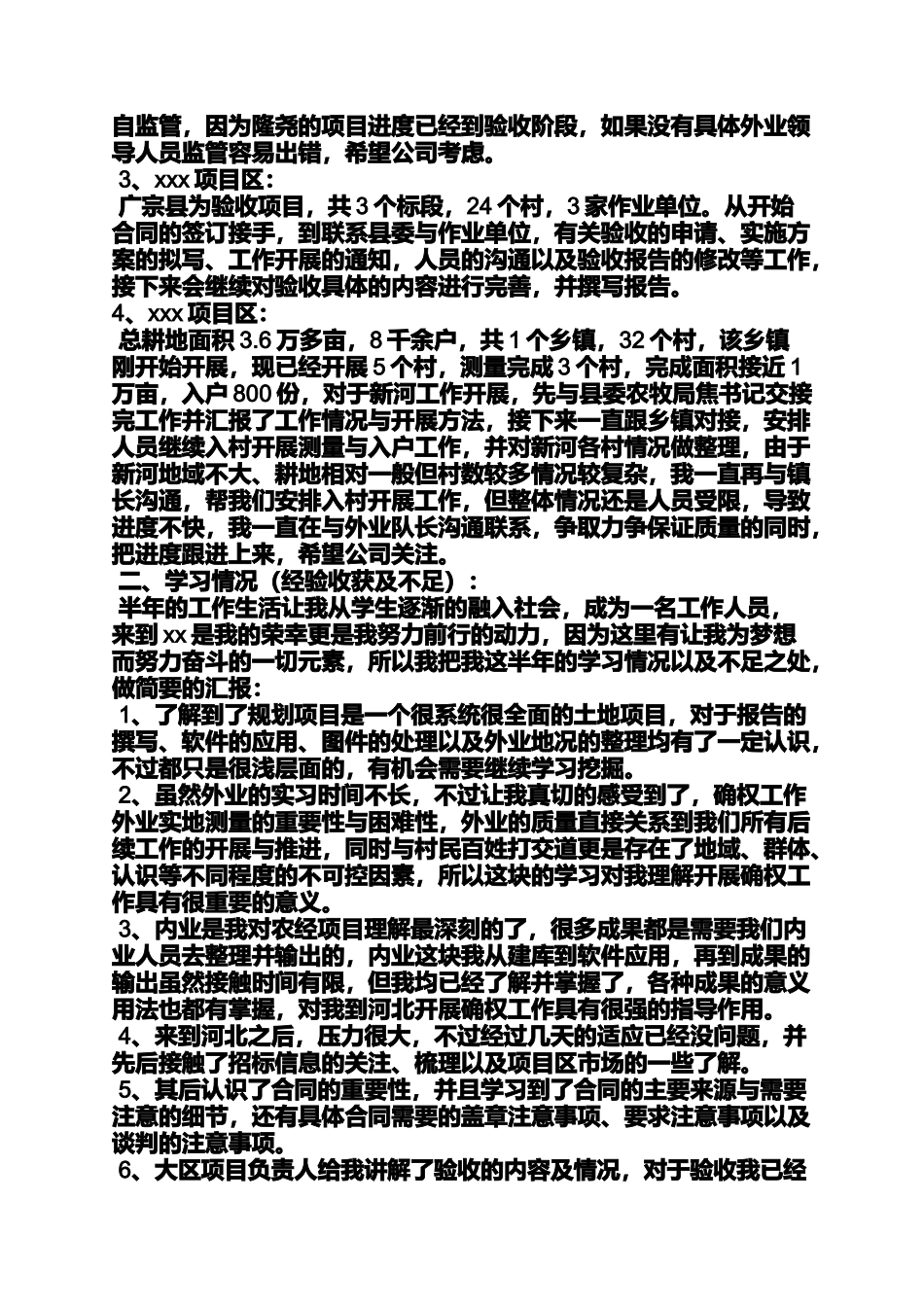 内业个人工作总结_第2页