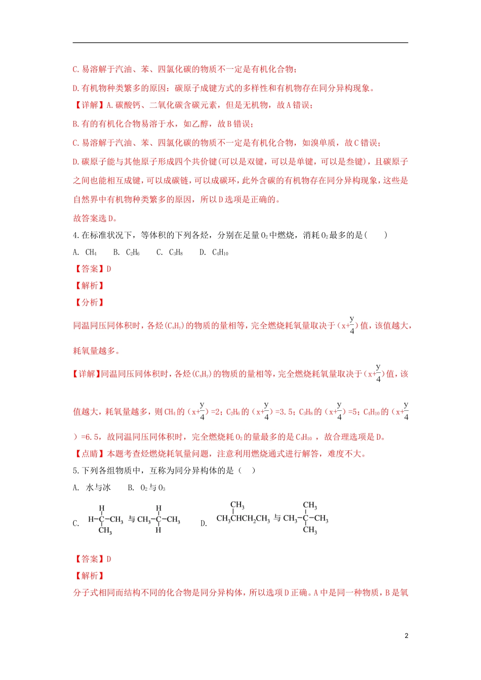 内蒙古集宁一中(西校区)2018-2019学年高二化学上学期期末考试试卷(含解析)_第2页