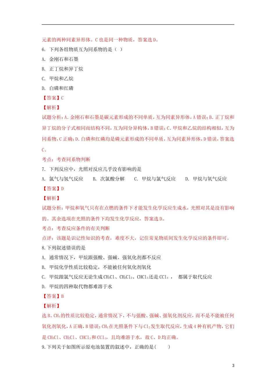 内蒙古集宁一中(西校区)2018-2019学年高二化学上学期期末考试试卷(含解析)_第3页