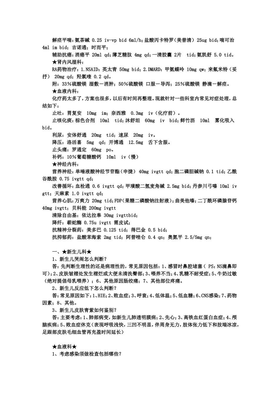 内科各科室用药小结_第2页