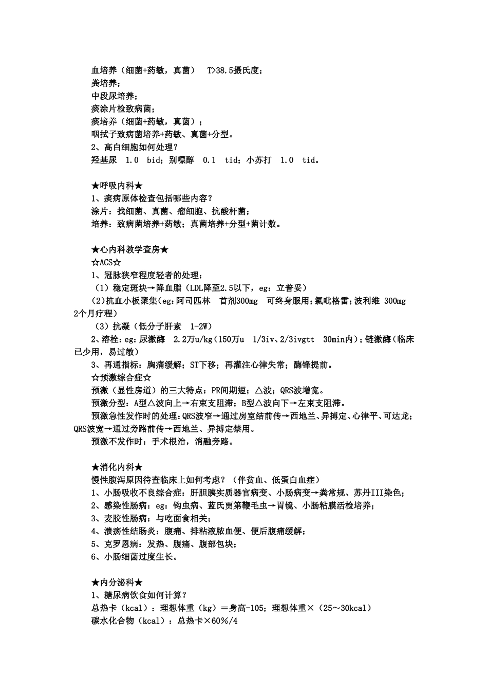 内科各科室用药小结_第3页