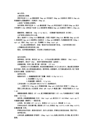 内科各科室用药小结