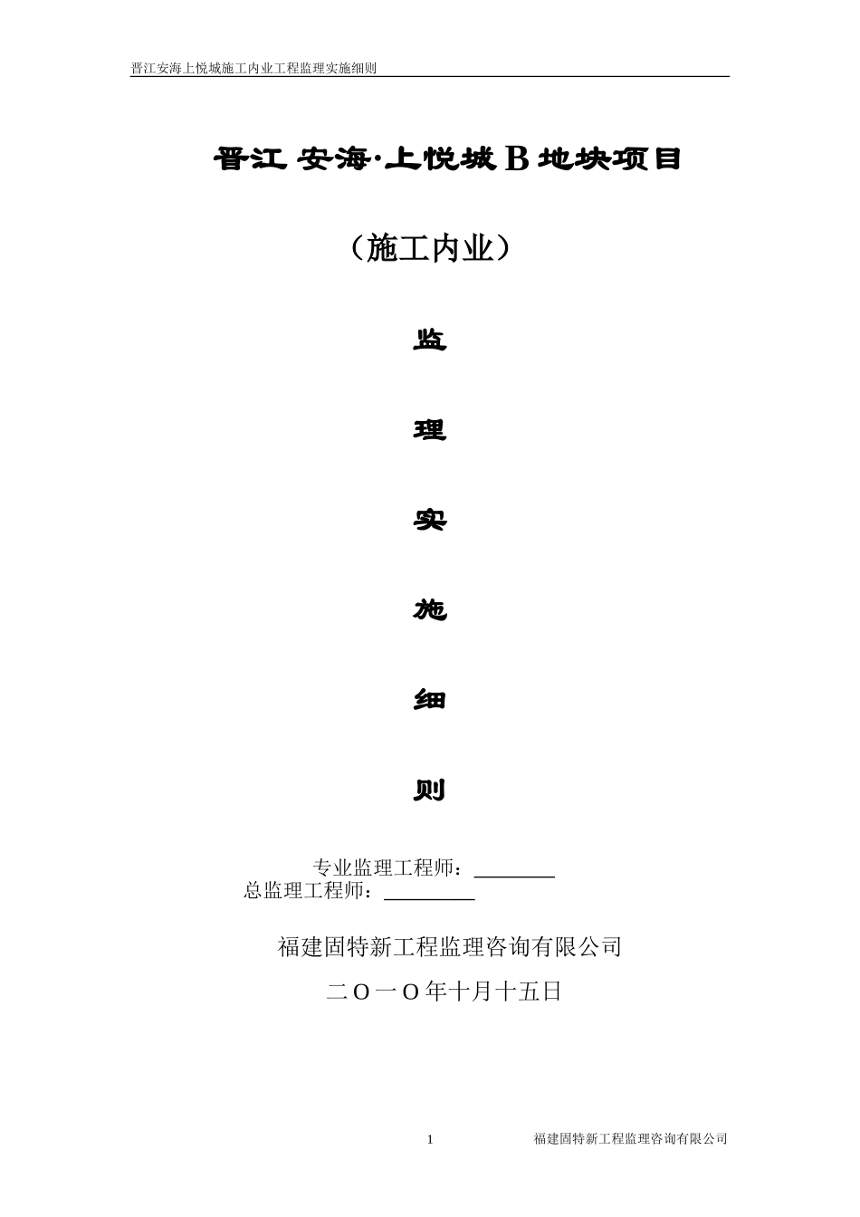 内业监理细则11_第1页