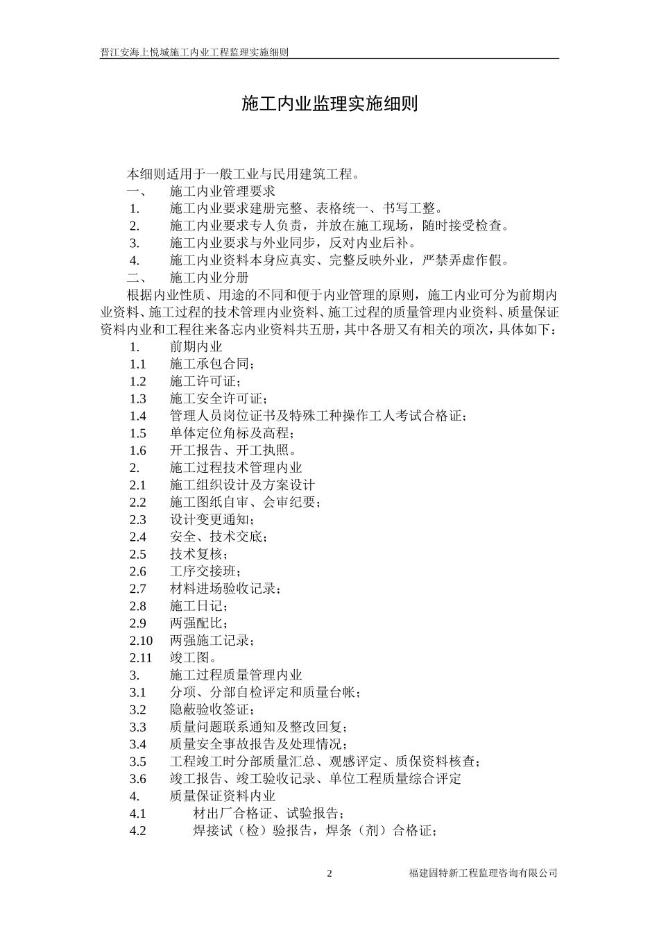 内业监理细则11_第2页