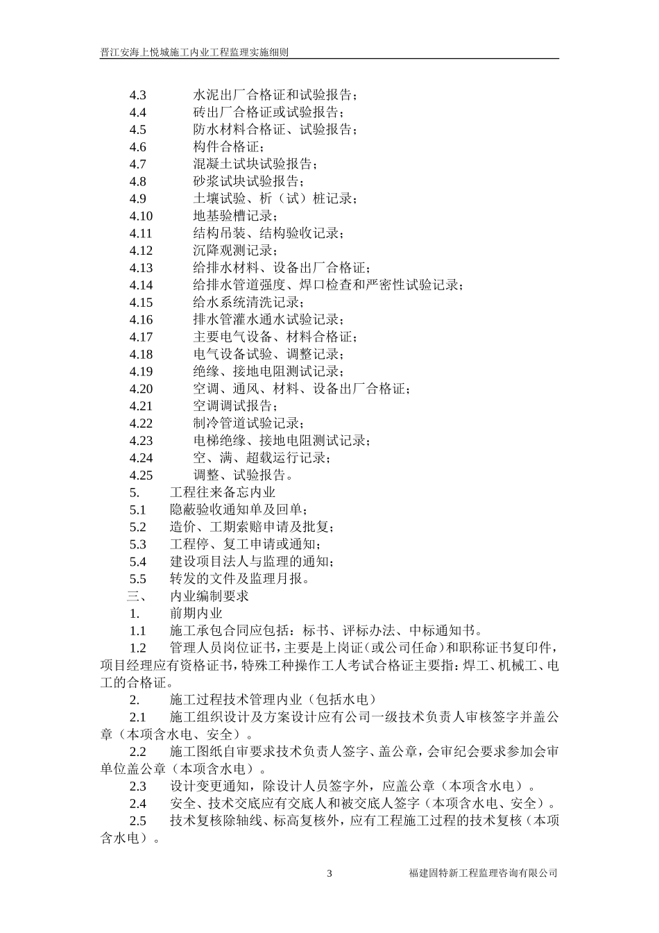 内业监理细则11_第3页