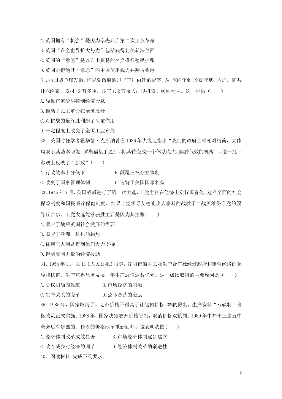 内蒙古集宁一中(西校区)2019届高三历史上学期第一次月考试题_第2页